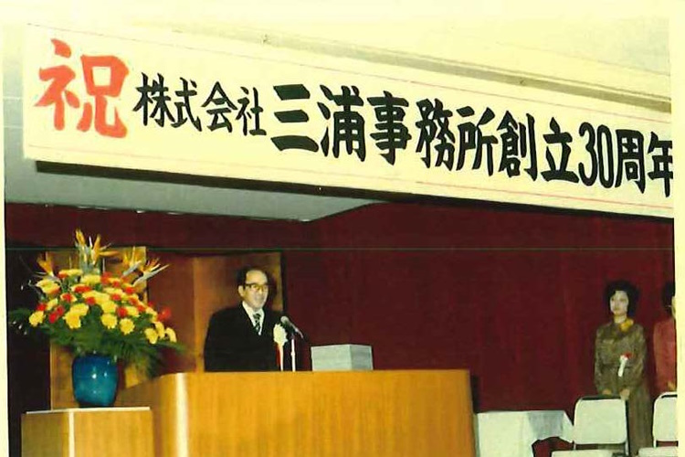 1978.9.9. The 30th Anniversary