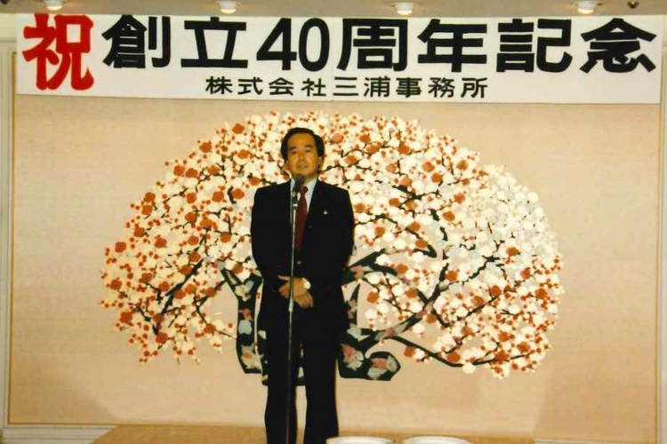 1988.9.9. The 40th Anniversary